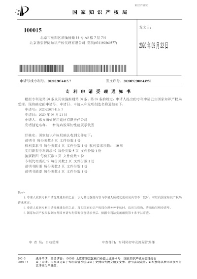 瓷砖胶柔韧性能展示装置专利申请受理通知书