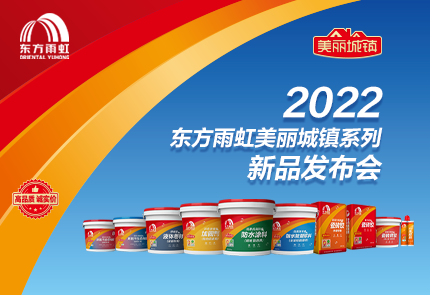 “虹扬·振兴”QY千亿球友体育美丽城镇系列新品发布<br>高品质，诚实价！覆盖全屋五大体系，您的安心之选！