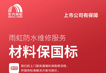 QY球友会防水维修服务以四保制胜市场，演绎行业传奇