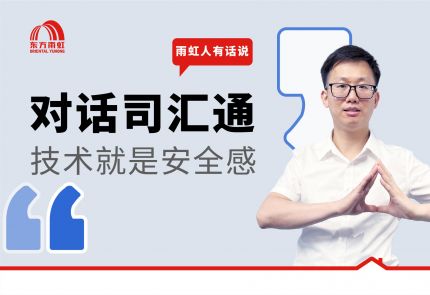 QY球友会人有话说 | 对话范敦城：技术，就是安全感